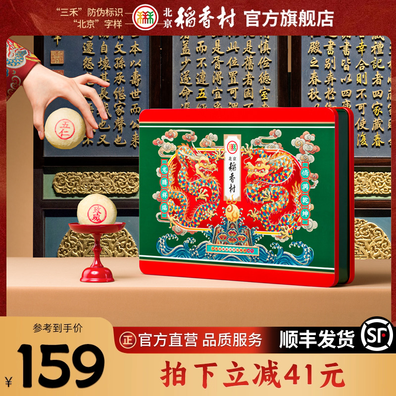 北京稻香村精美铁盒糕点礼盒送礼