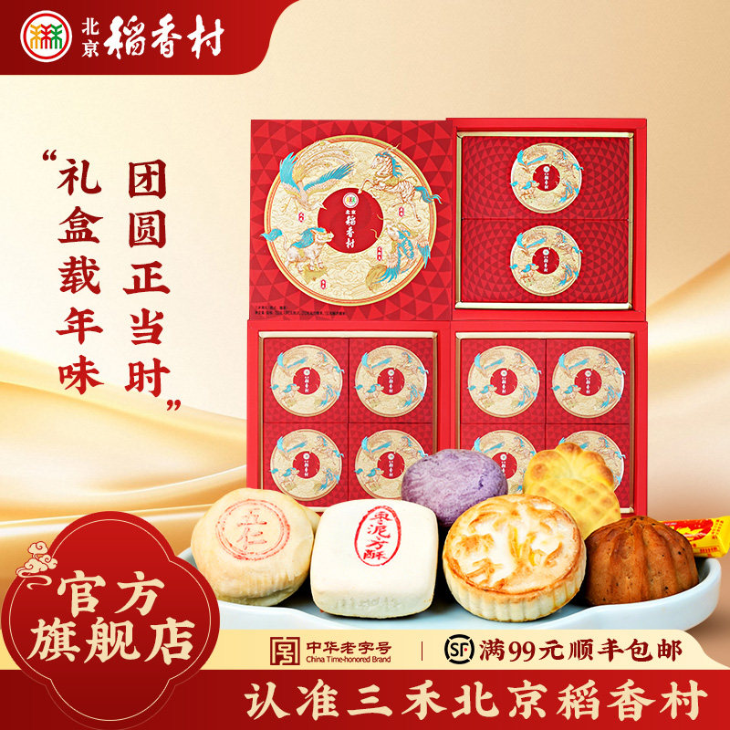 三禾北京稻香村糕点高档礼盒春节送礼特产中式点心送长辈