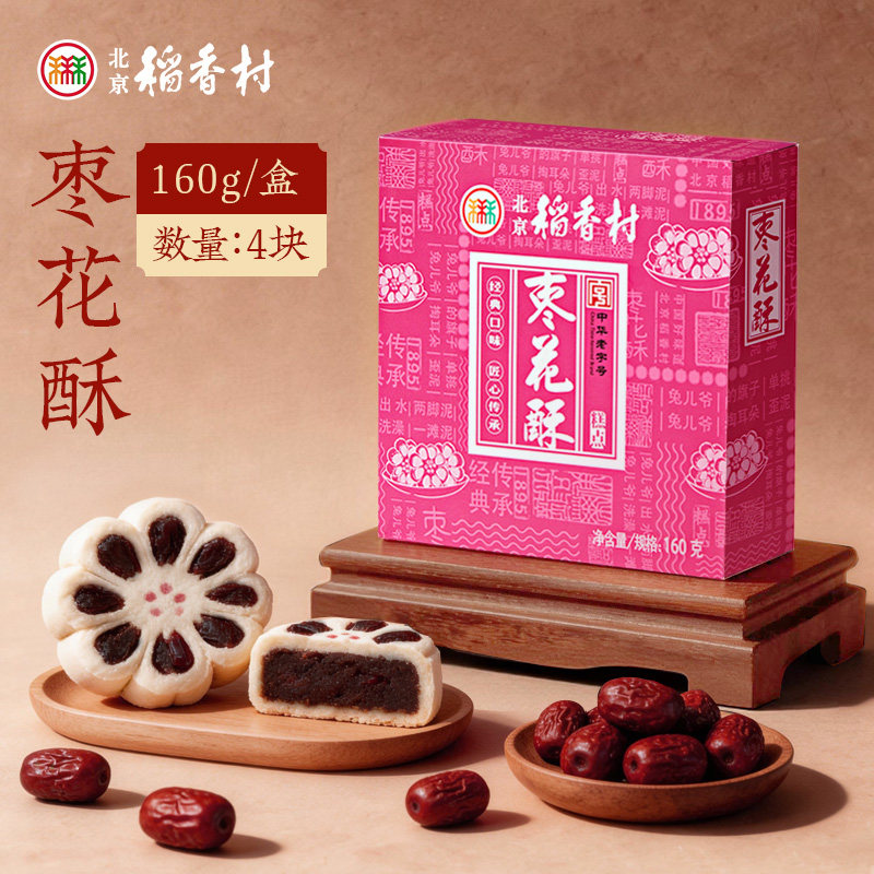 三禾北京稻香村传统糕点枣花酥伴手礼包老字号糕点小吃零食茶点