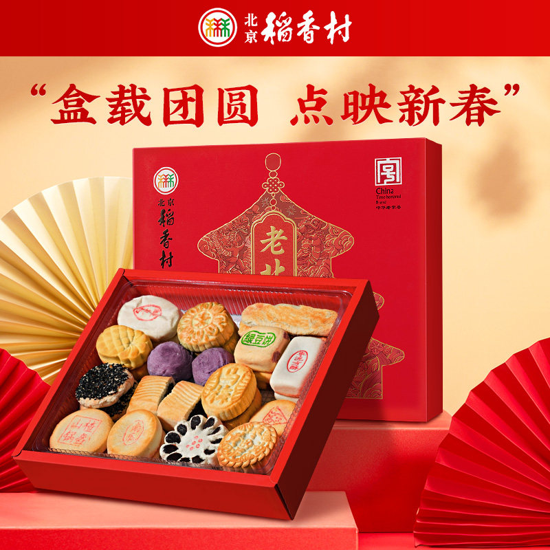 北京稻香村糕点礼盒装年货特产中式点心零食过年大礼包春节送礼品