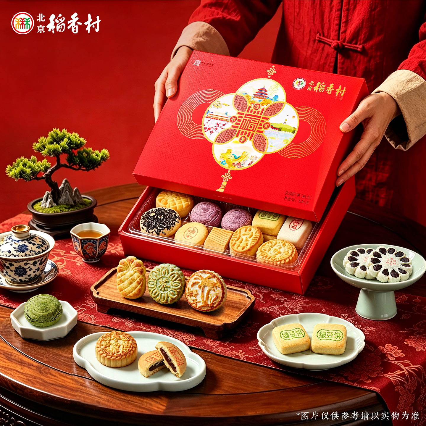 三禾北京稻香村官方正品糕点 特产礼盒休闲零食特色点心食品