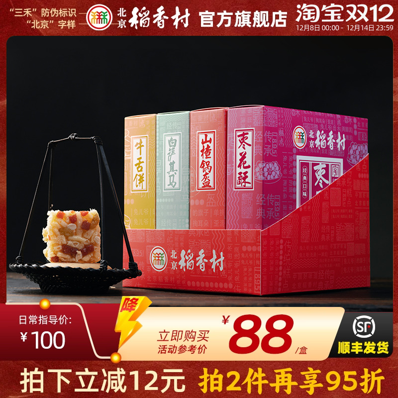 北京糕点沙琪玛年货大礼包