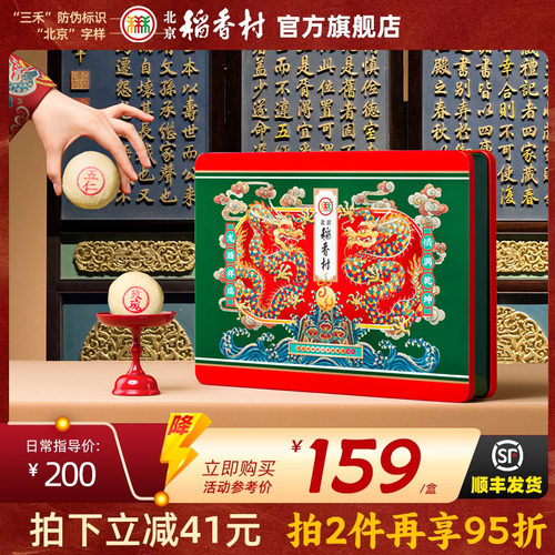 北京稻香村精美铁盒糕点礼盒送礼