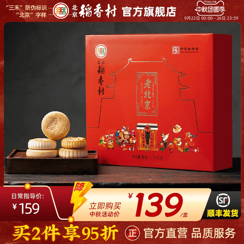 北京稻香村特产点心中式零食糕点礼盒老字号传统过节送礼长辈实用