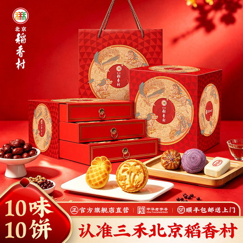 北京稻香村三禾尊礼礼盒10w+付款