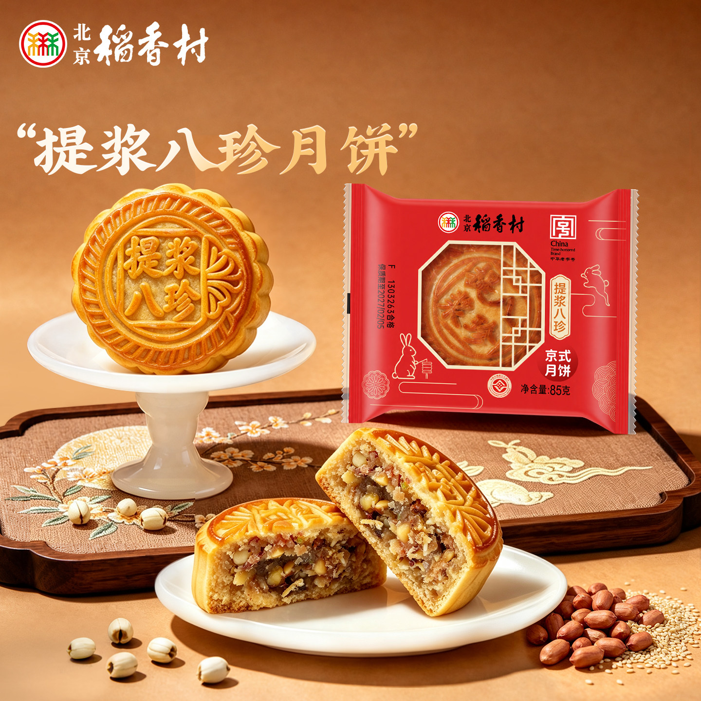 北京稻香村中秋节散装月饼图片