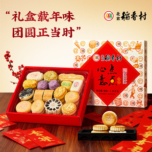 北京稻香村糕点礼盒老年人老式小点心送长辈礼品亲戚送礼