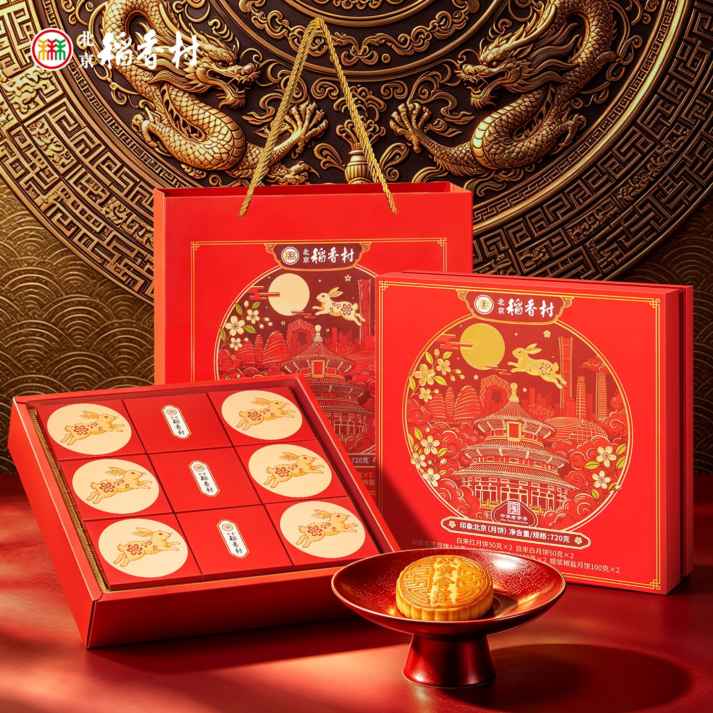 北京稻香村老式广式双蛋黄豆沙月饼礼盒装中秋节送礼走亲访友礼品