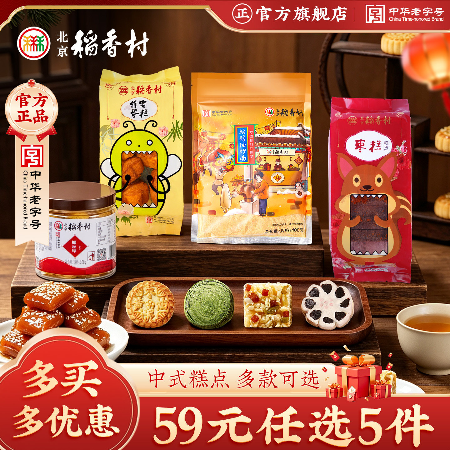 【59任选5件】三禾北京稻香村散装零食自选特产糕点点心牛舌饼