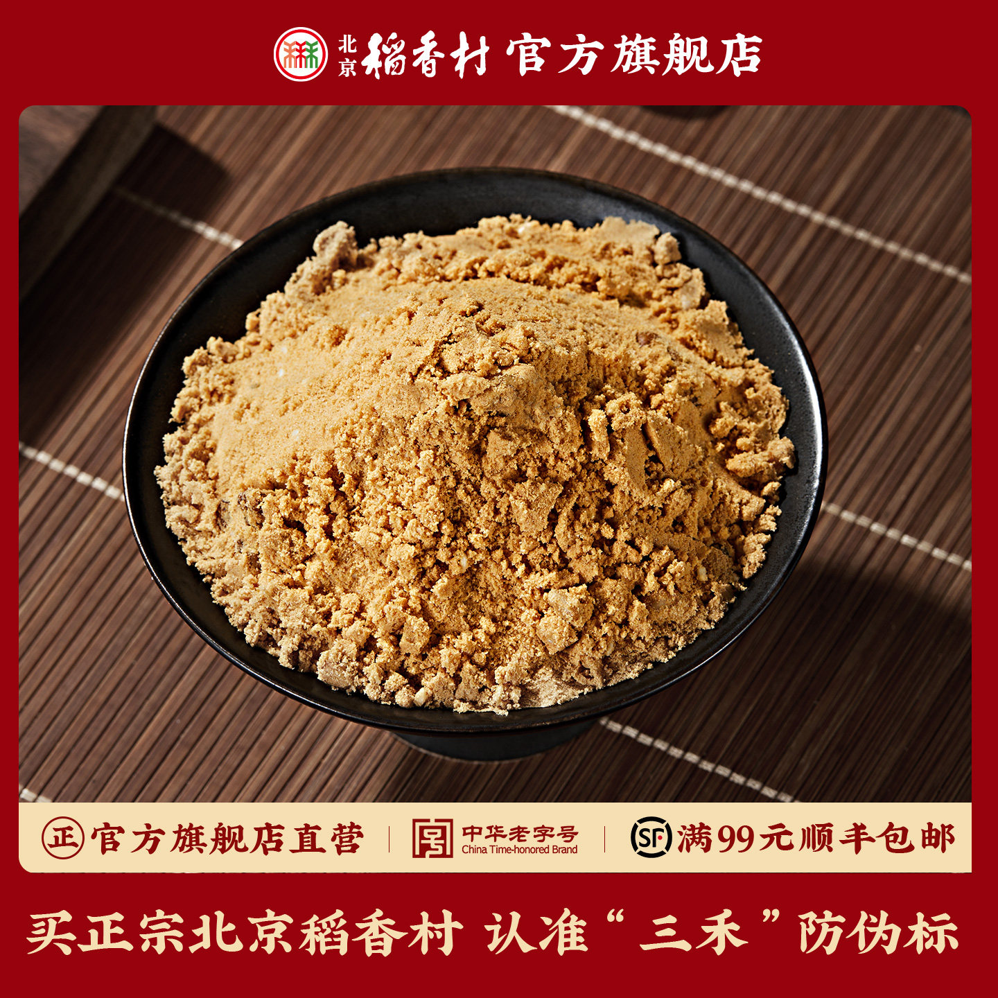 三禾北京稻香村特产传统糕点油炒面北京包装糕点食品早餐