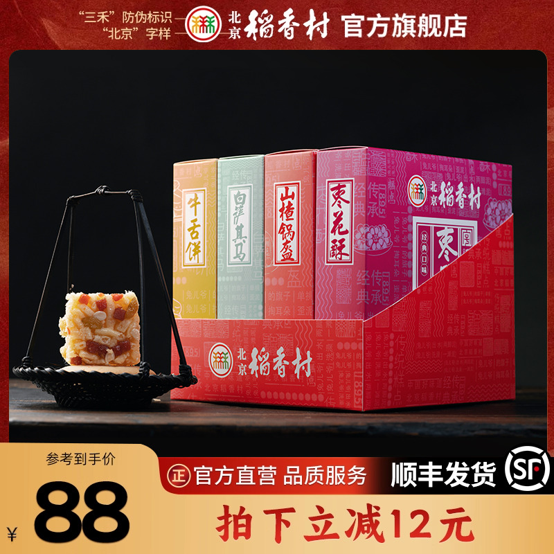 北京稻香村三禾沙琪玛传统糕点