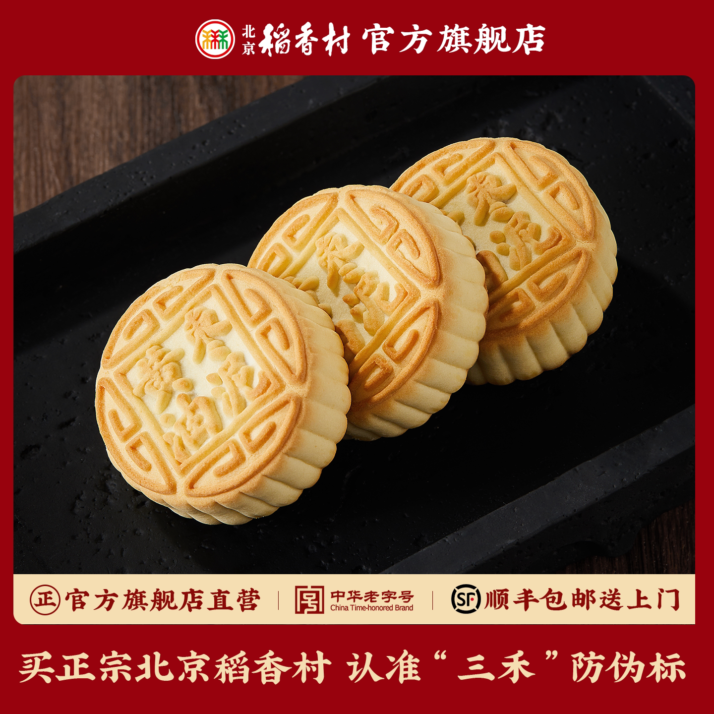 三禾北京稻香村手工散装京式糕点点心黄油枣泥饼老北京零食