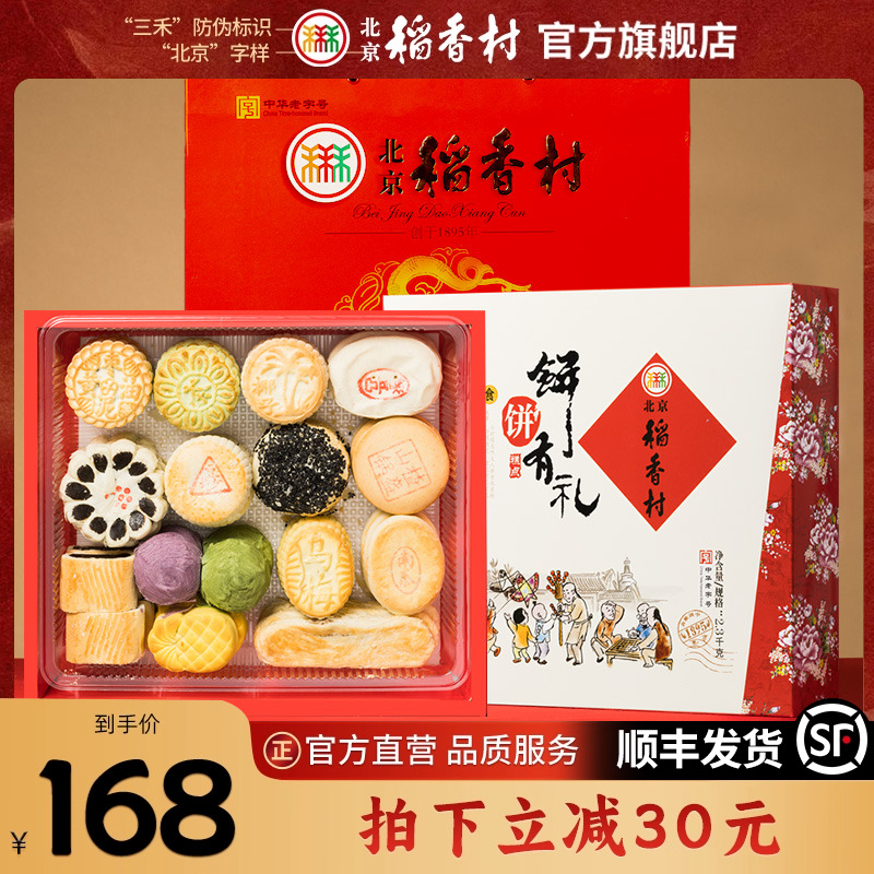 大礼包走亲戚长辈糕点点心送特产