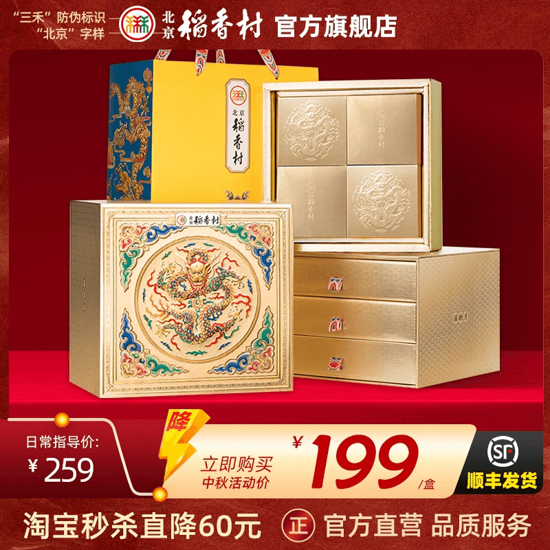 三禾北京稻香村官方正品中秋节高端蛋黄莲蓉月饼礼盒装送长辈团购
