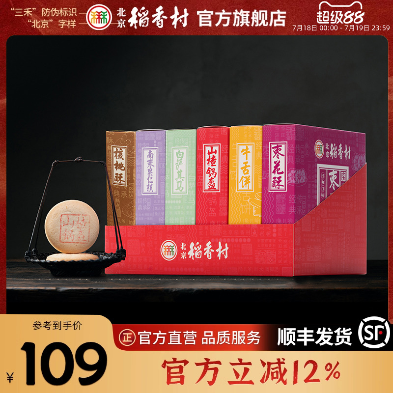 北京礼盒三禾牛舌饼糕点