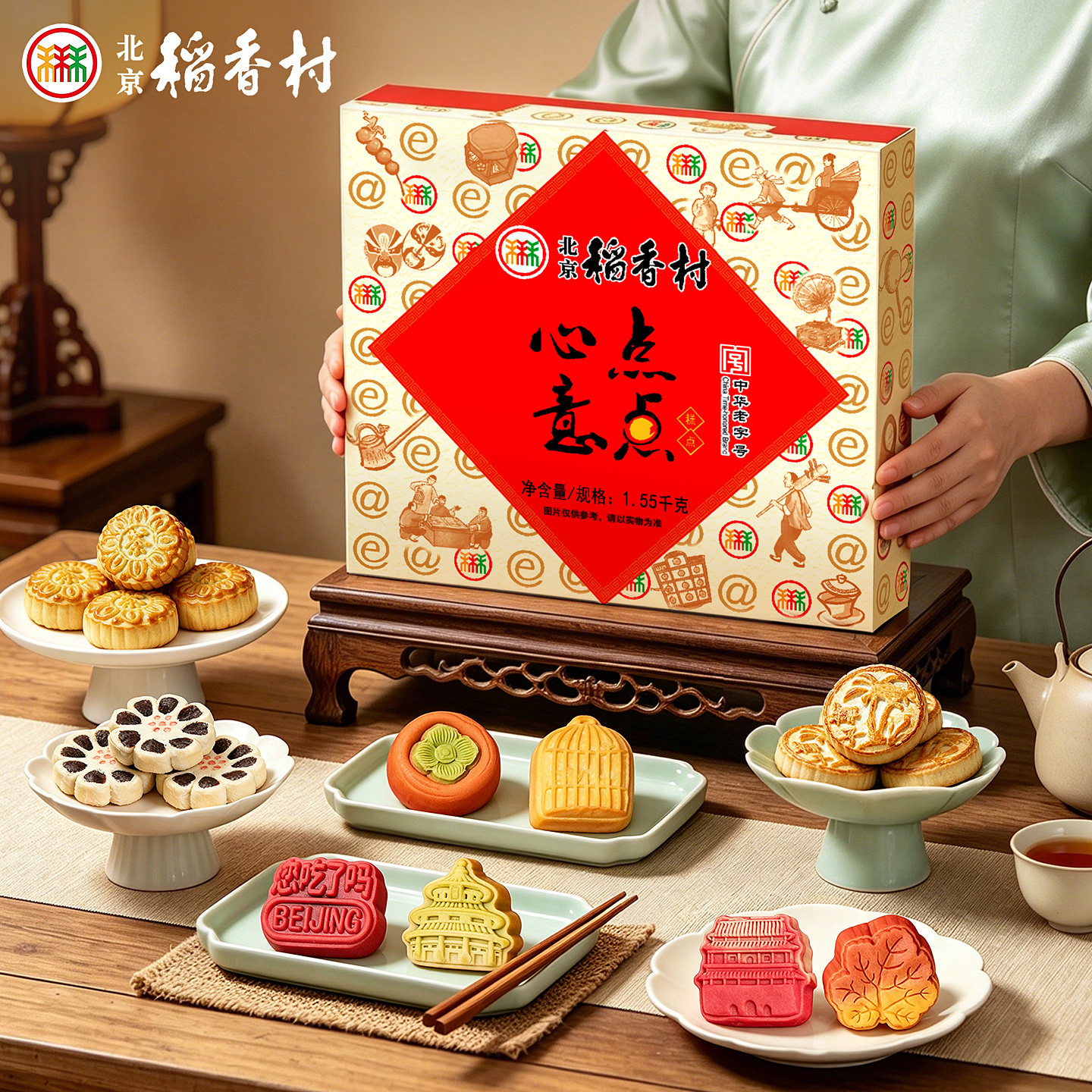 北京稻香村纯手工特产老字号点点心意礼盒散装糕点高端送礼长辈