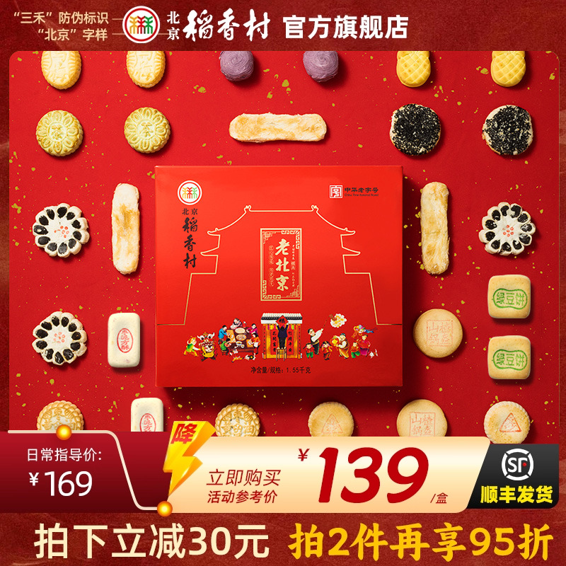 北京稻香村糕点礼盒送礼
