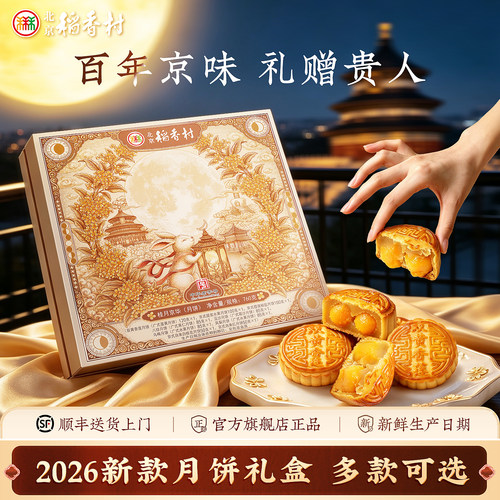 北京稻香村官方旗舰店顺丰快递