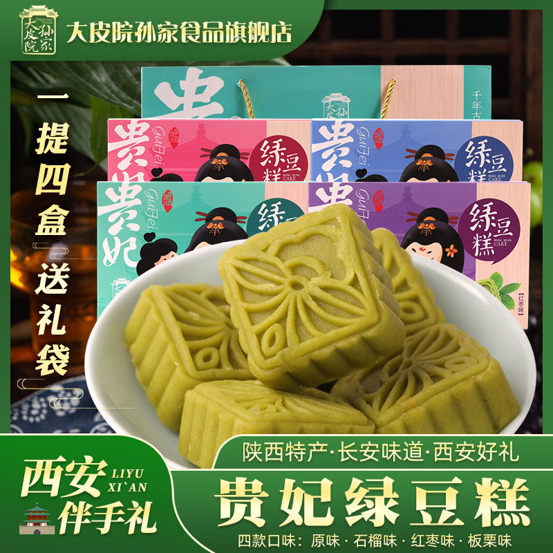 大皮院孙家陕西特产清真绿豆糕西安回坊手工糕点传统小吃美食点心