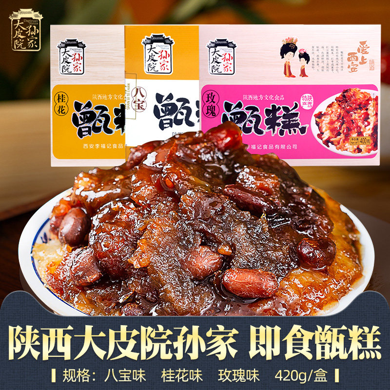 大皮院孙家西安甑糕陕西特产甄糕晋糕镜糕糯米桂花糕即食速食小吃