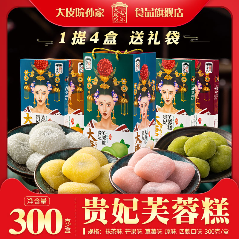 贵妃芙蓉糕陕西西安特产糯米糍粑夹心糕点茶点心休闲美食精美礼盒