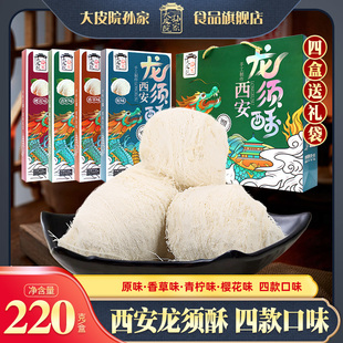 大皮院孙家陕西特产手工龙须酥糖西安怀旧糕点休闲零食伴手礼盒