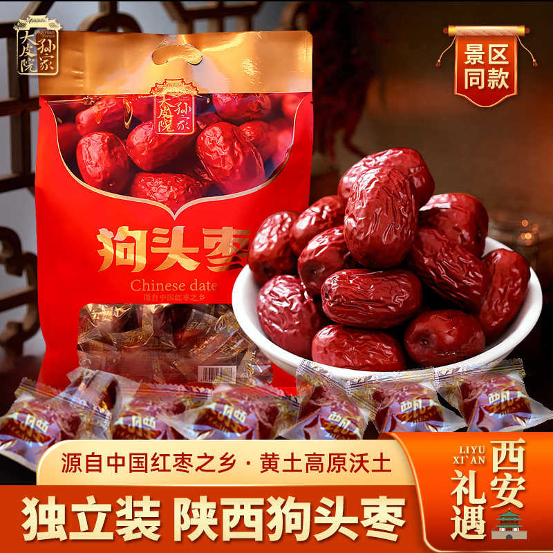 大皮院孙家狗头枣陕西特产红枣子陕北六星干枣孕妇煲汤办公休闲枣