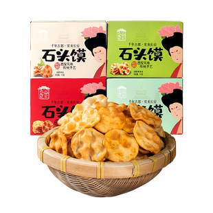 大皮院孙家石头馍陕西山西特产烤石头饼石子馍片休闲零食网红小吃