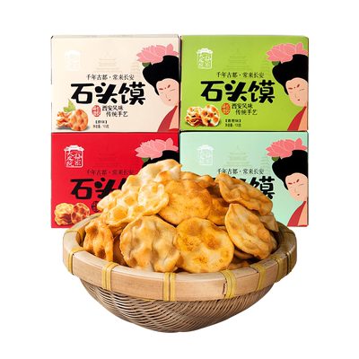 陕西特产石头饼烤馍片饼干糕点心