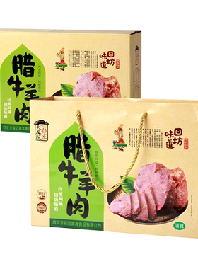 大皮院孙家腊牛肉清真礼盒装