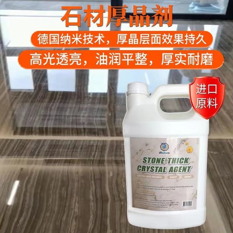 地板液体保养剂进口石材大理石结晶镀膜晶面剂晶硬剂清洁护理镜面