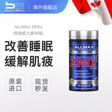 加拿大ALLMAX ZMX锌镁威力素90粒运动营养促睾酮素增肌健身睾丸酮