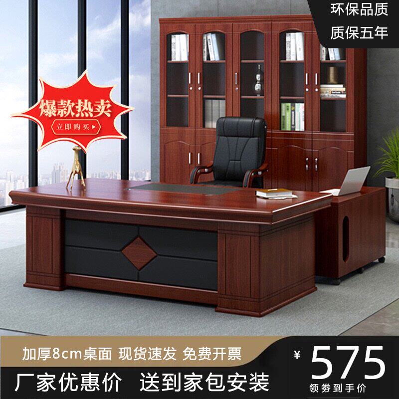 简约现代中式老板桌主管办公桌大班台总裁办公室桌子配套书柜桌椅