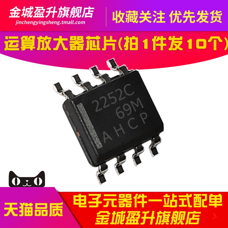 10个) 2252C贴片SOIC-8全新原装通用运算放大器IC芯片 TLC2252CDR