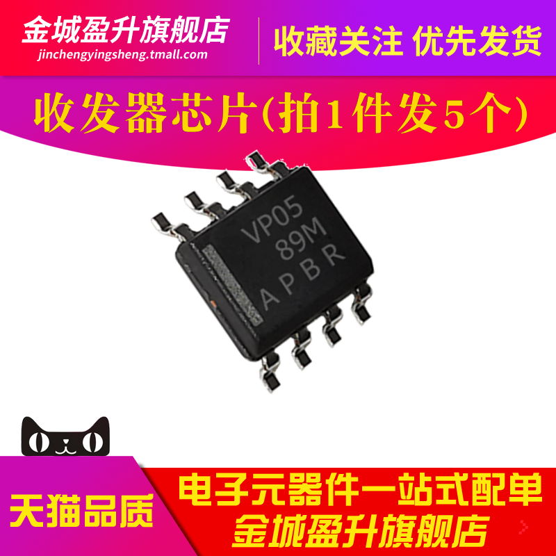 5个) VP05 SN65HVD05DR贴片SOIC-8全新RS485接口收发器驱动器芯片