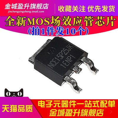 NCE15P25JK 贴片 TO-252 15P25 150V 25A P沟道 全新MOS场效应管