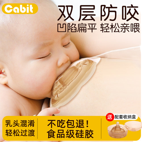 咔比特乳盾喂奶神器乳头凹陷