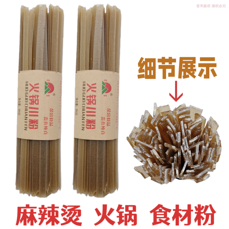 陕西火锅川粉汉中红薯粉条劲道宽粉麻辣粉火锅麻辣烫食材粉条干货