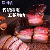 陕西漆树坝腊肉柴火熏制农家五花后臀猪肉免烧皮方便陕南烟熏腊肉