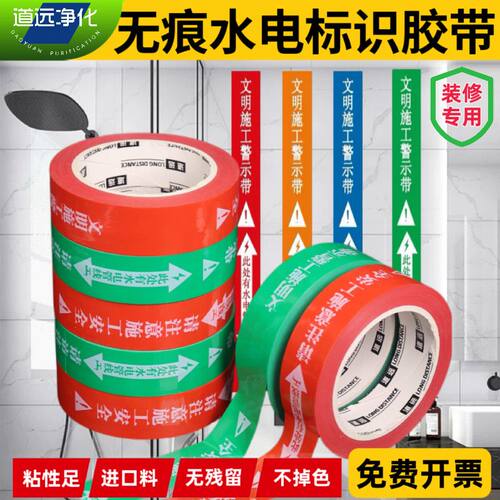 水电标识胶带无痕水管电路走向