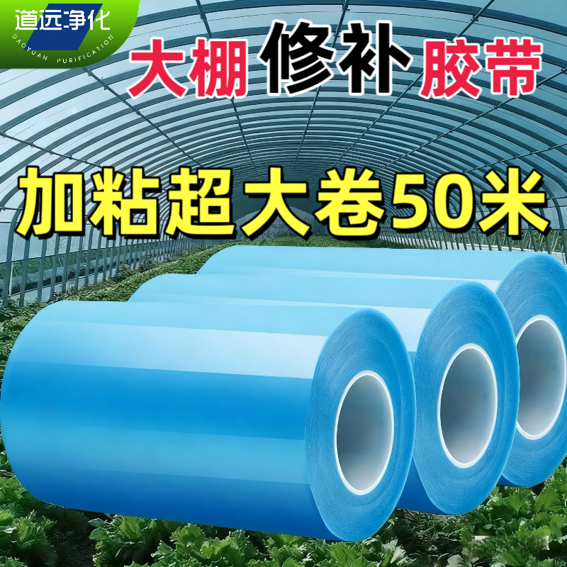 大棚胶带农用加厚薄膜布加宽加厚胶带高粘度防寒保温修补强力胶带