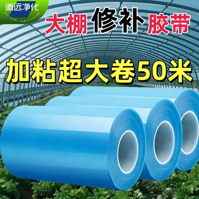大棚胶带农用加厚薄膜布加宽加厚胶带高粘度防寒保温修补强力胶带