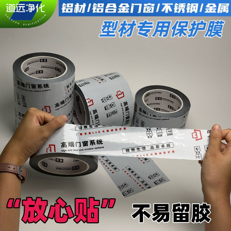 装修门窗框保护胶带不易留胶