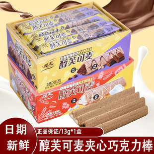 醇芙可麦夹心巧克力味醇芙脆角牛奶味饼威化饼干涂层(代可可脂)