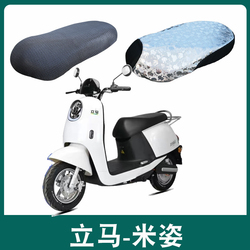 适用立马米姿电动车座套LM1200DT-12D防晒透气隔热防滑防水坐垫套 - 实物图