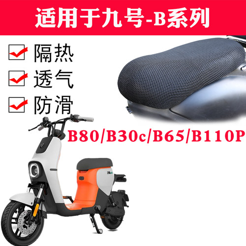 适用ninebot九号新国标电动车B80b30cB65防晒B110P坐垫套TDT001Z
