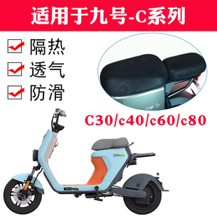 适用于ninebot纳恩博九号 电动车蜂窝座套坐垫3D网 C30c40c60c80