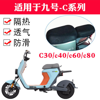 适用于ninebot纳恩博九号 电动车蜂窝座套坐垫3D网 C30c40c60c80