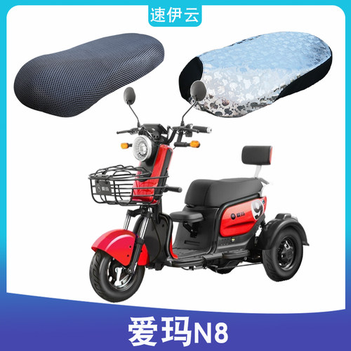适用爱玛n8座套三轮车