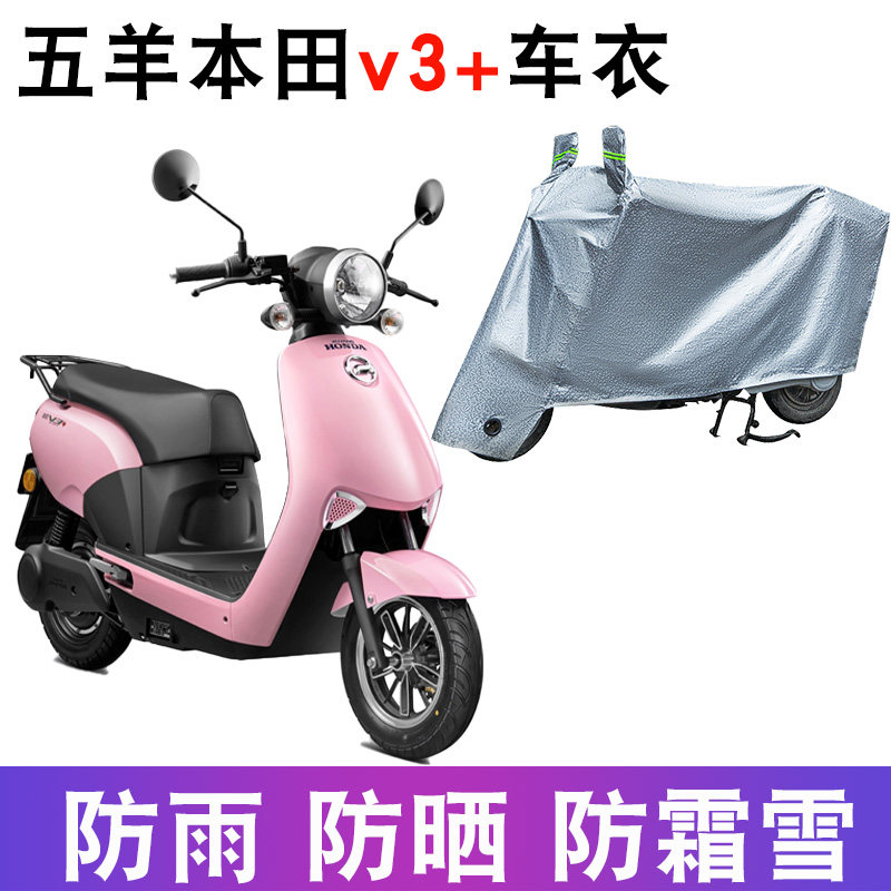 适用于五羊本田净原v3 电动车车衣wh1200dt-8防尘防晒防风遮雨罩